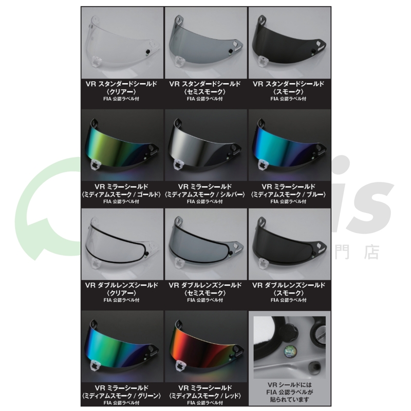 Arai GPV-R & SKV-R Visor